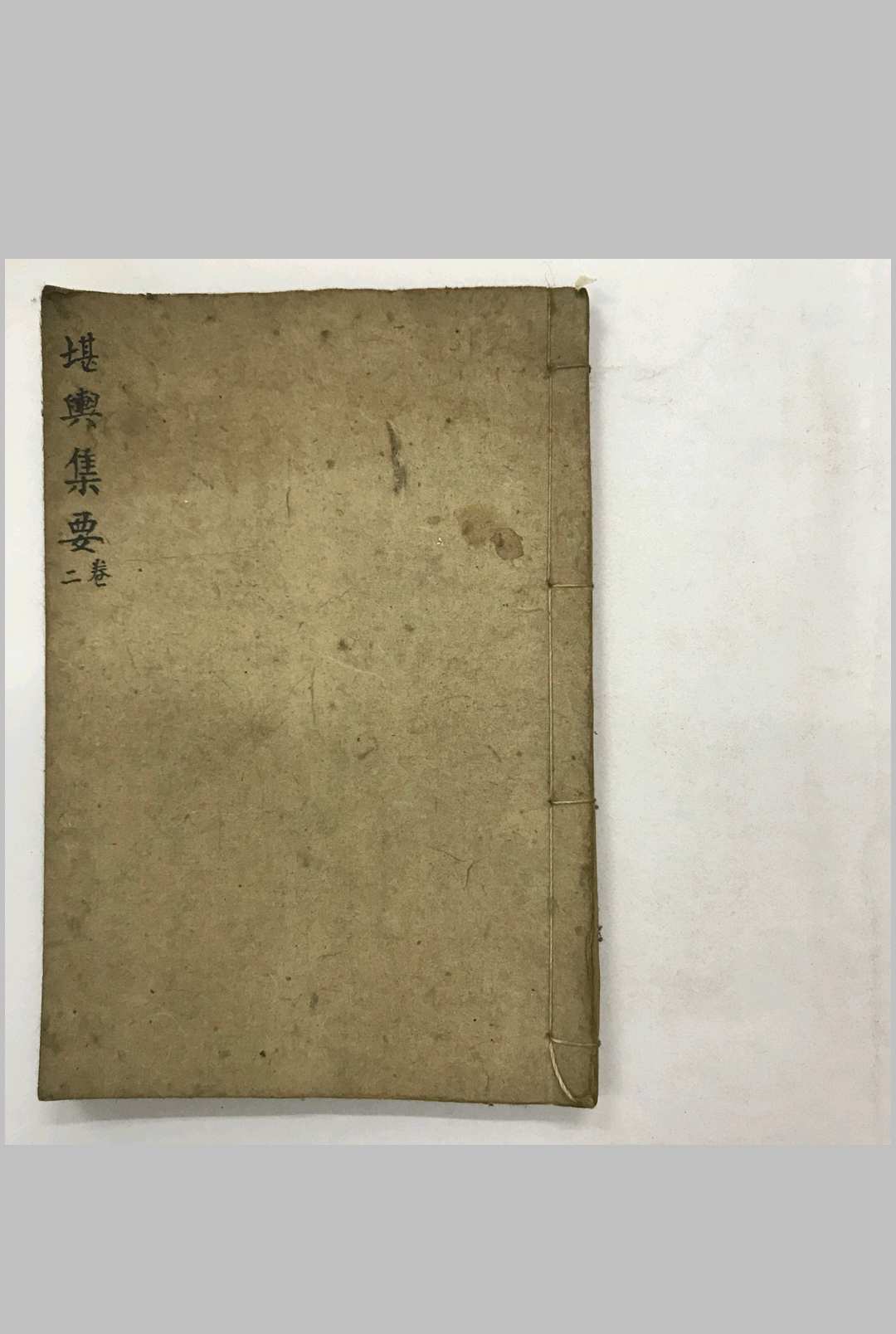《堪舆集要》卷2  龙科全部