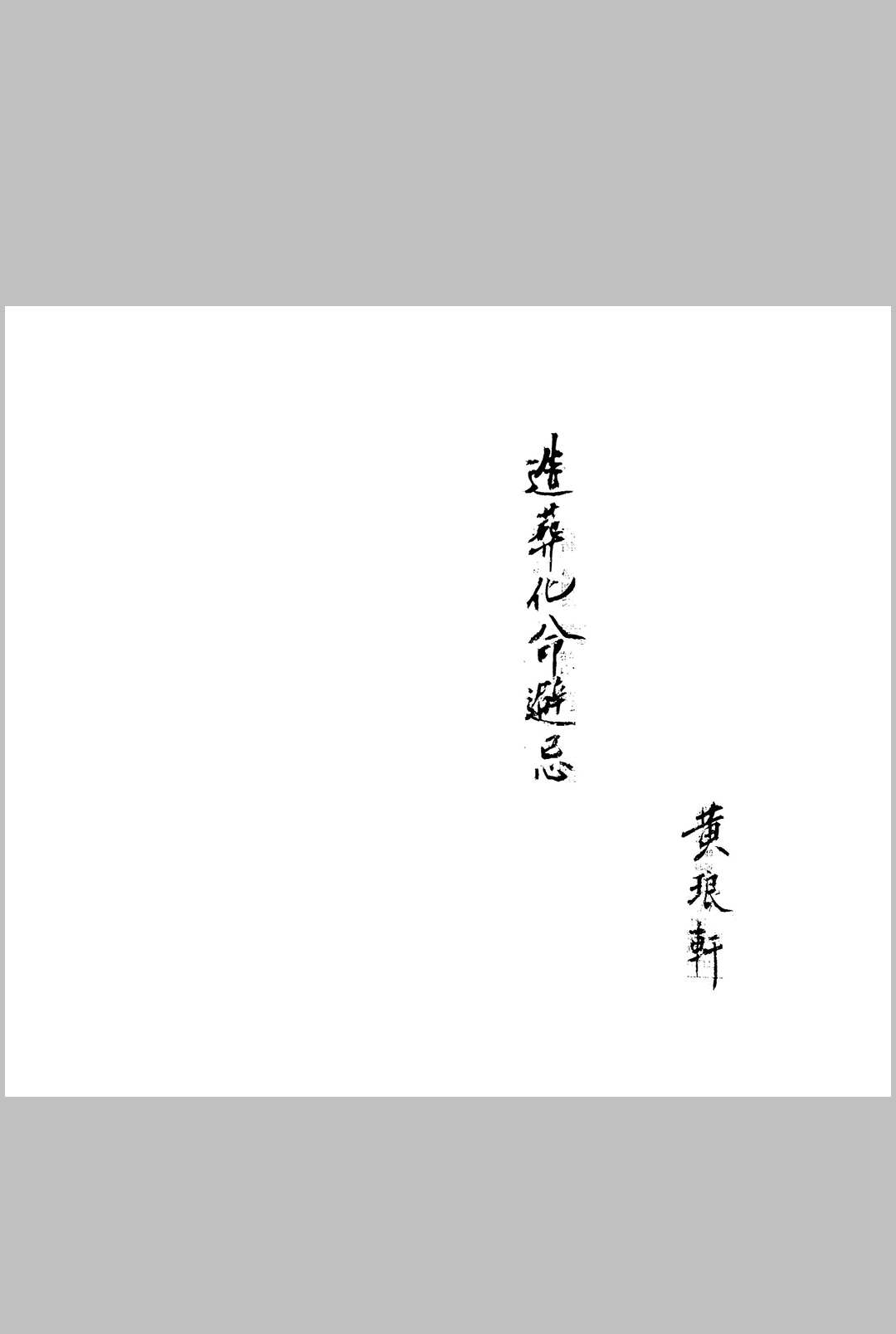 造葬化命避忌