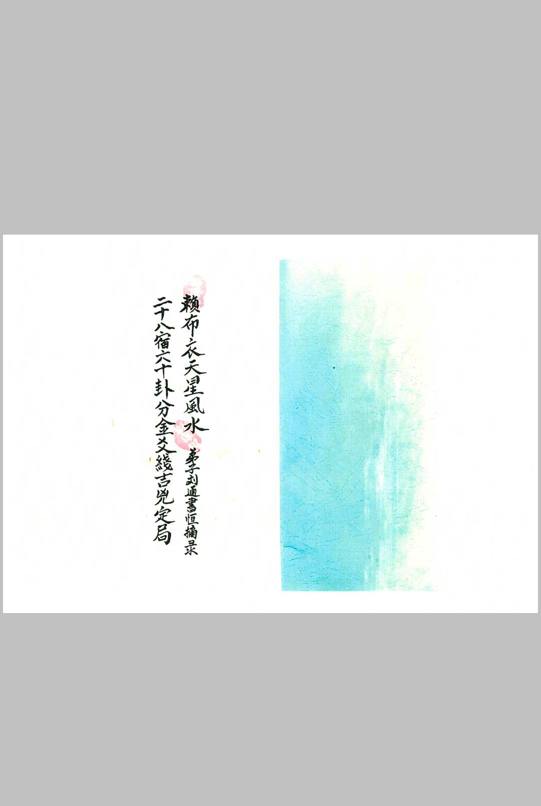 二十八宿分金爻线吉凶