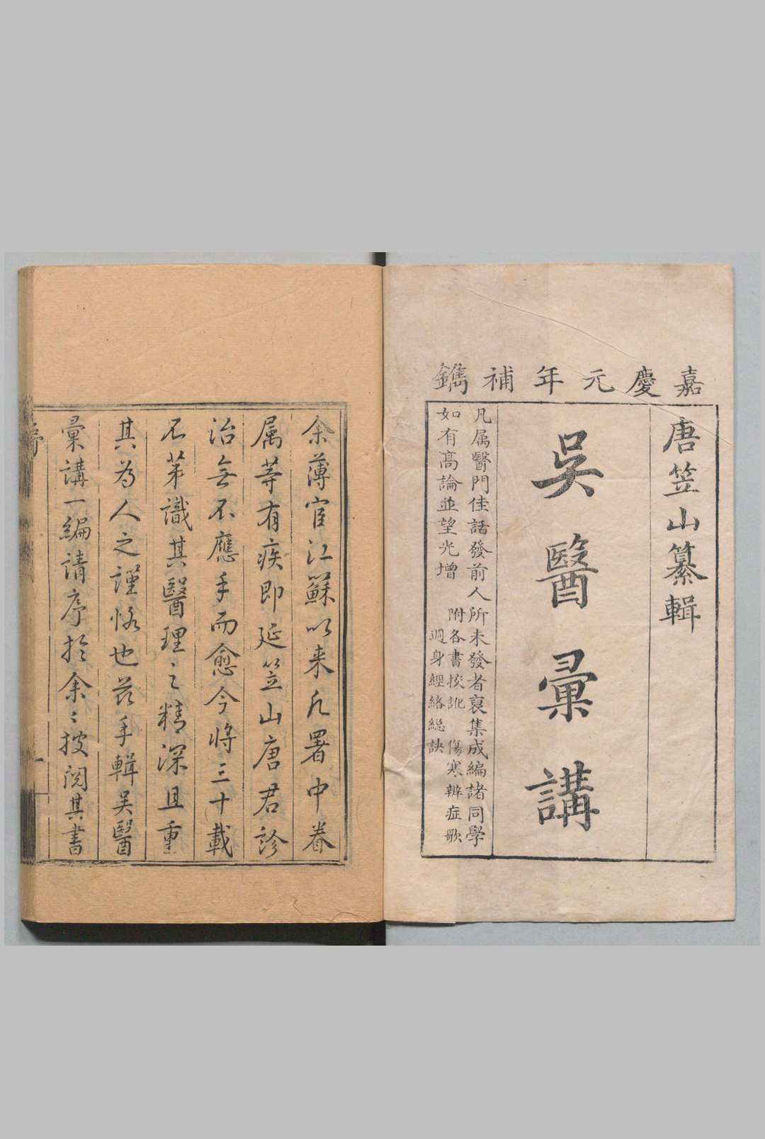 吴医汇讲 11卷 唐大烈,清乾隆间