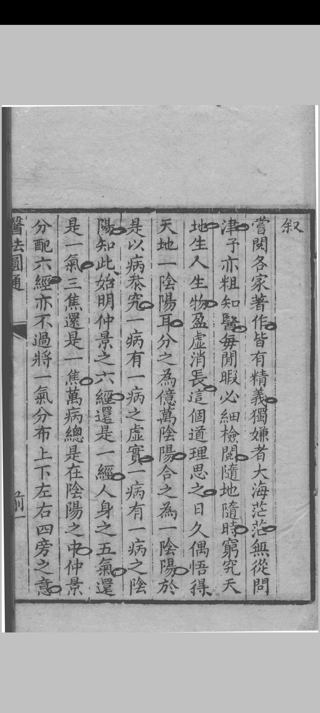 医法圆通  4卷,（清）郑钦安编
