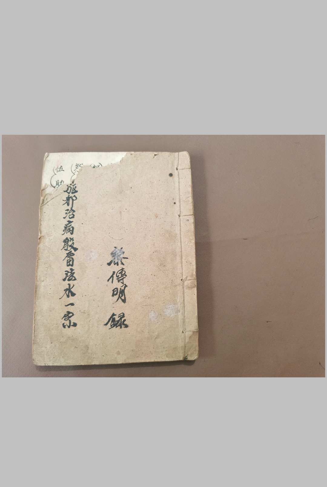 地司驱邪治病殷雷法水一宗