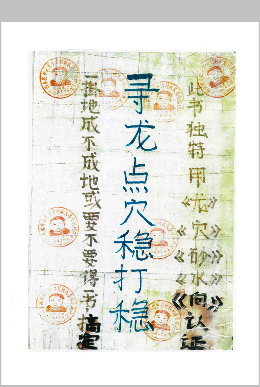寻龙点穴稳打稳