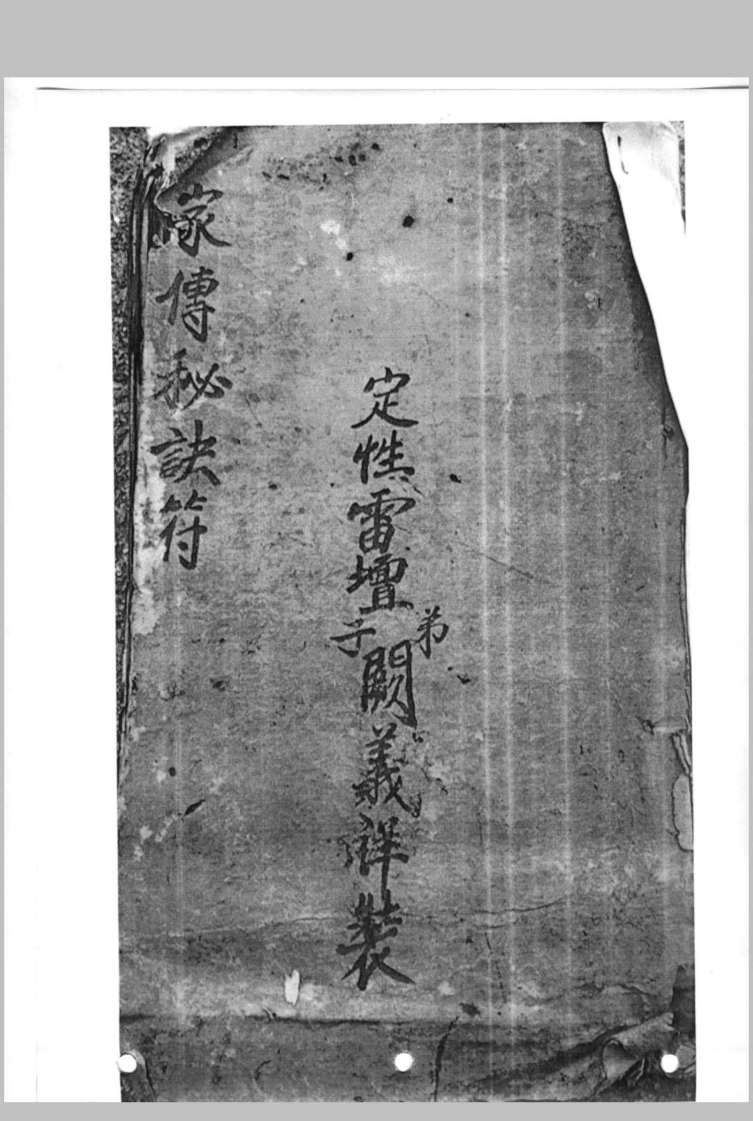 家传秘诀符