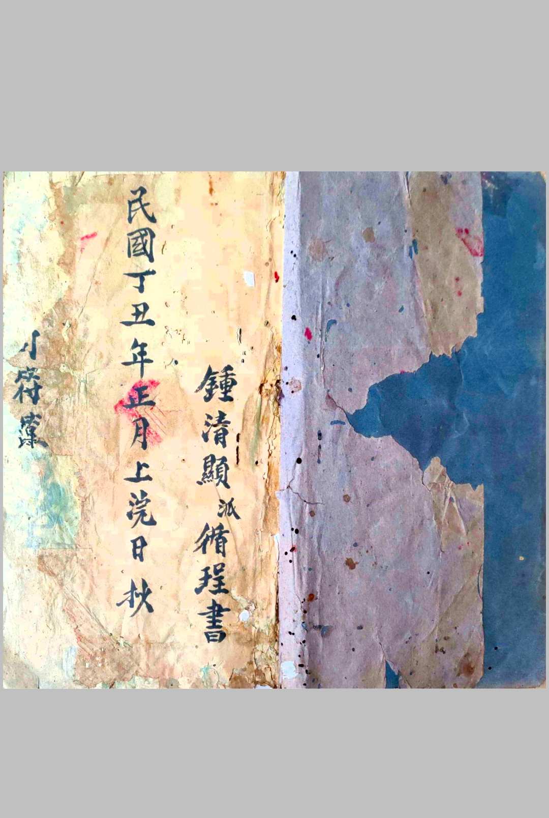 先天诸司符篆