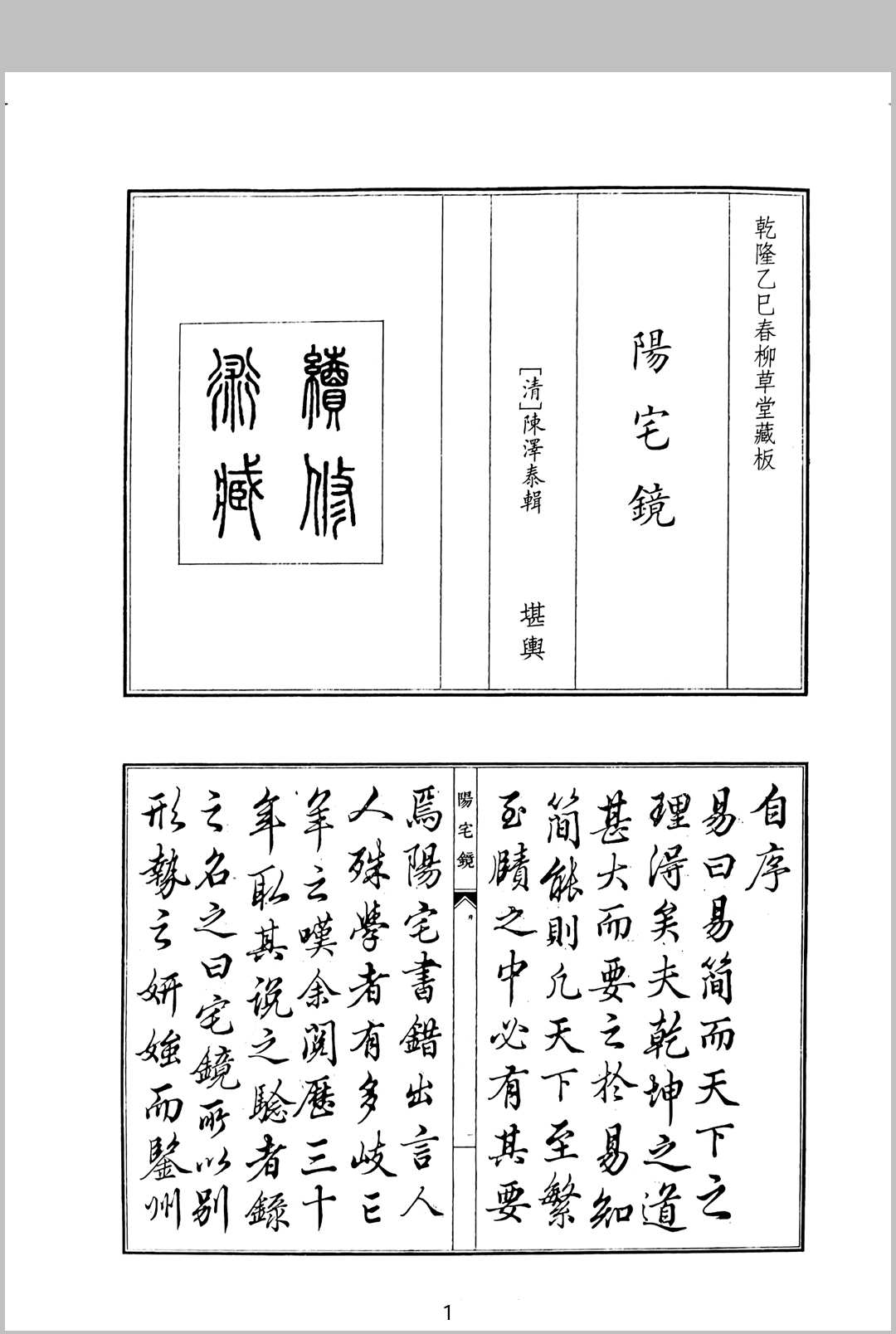 阳宅镜