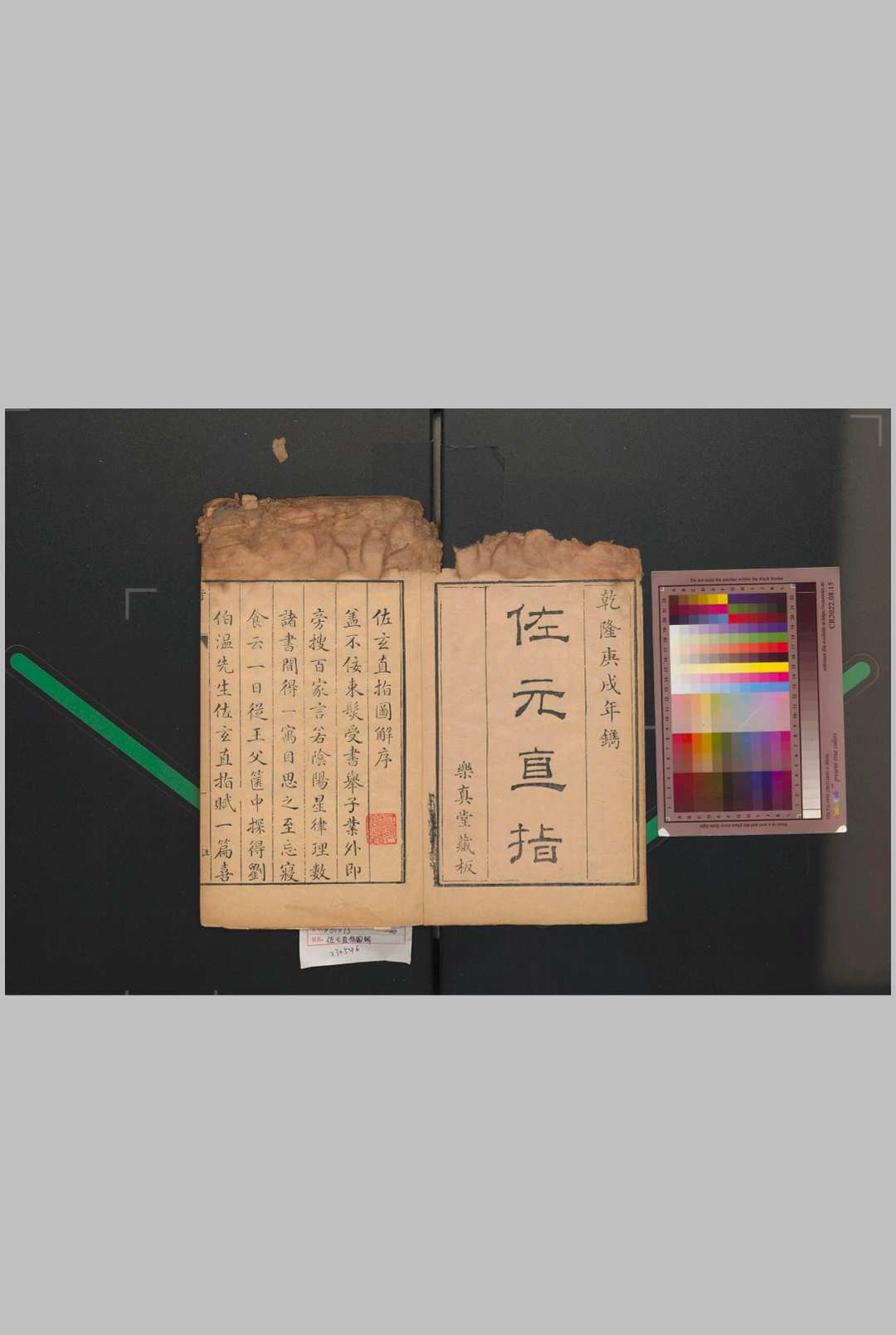 佐元直指图解 九卷 首一卷