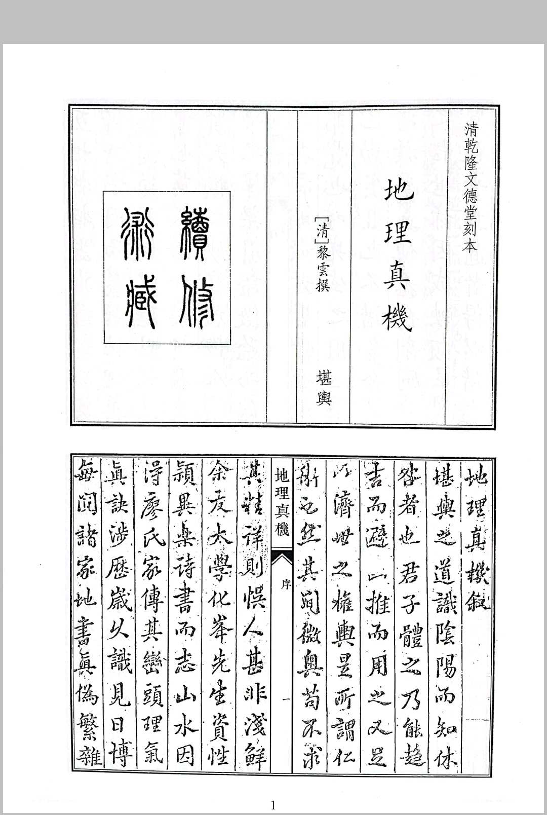 地理真机