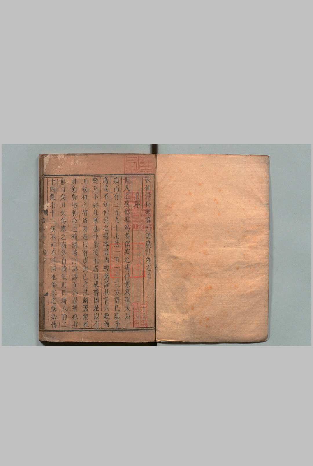 张仲景伤寒论辨证广注 14卷 首１卷 汪琥,清康熙19年