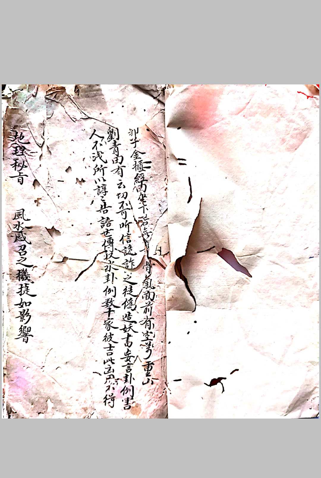 《地理秘旨》