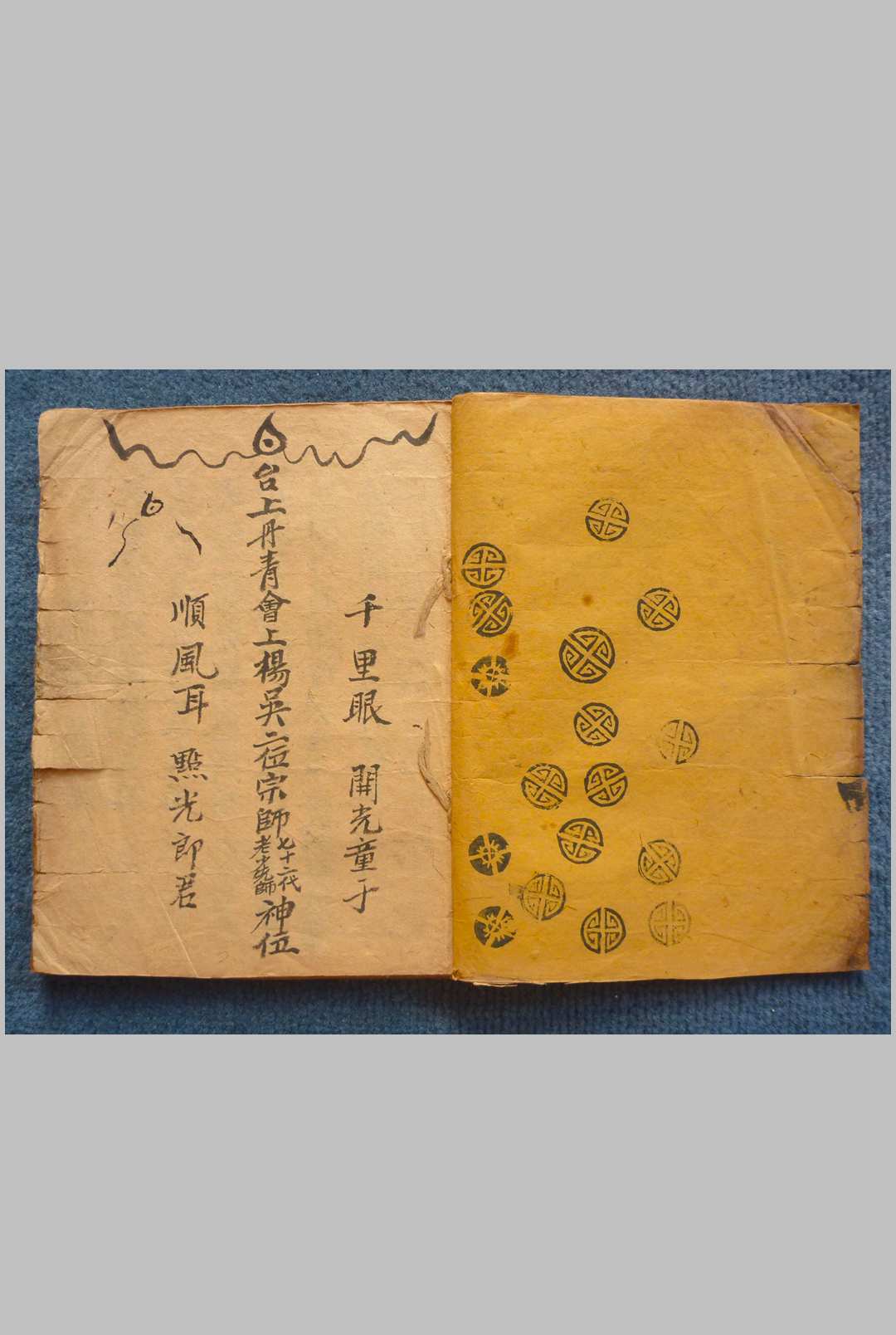 万神总诰（耳夊牛亦大大法）