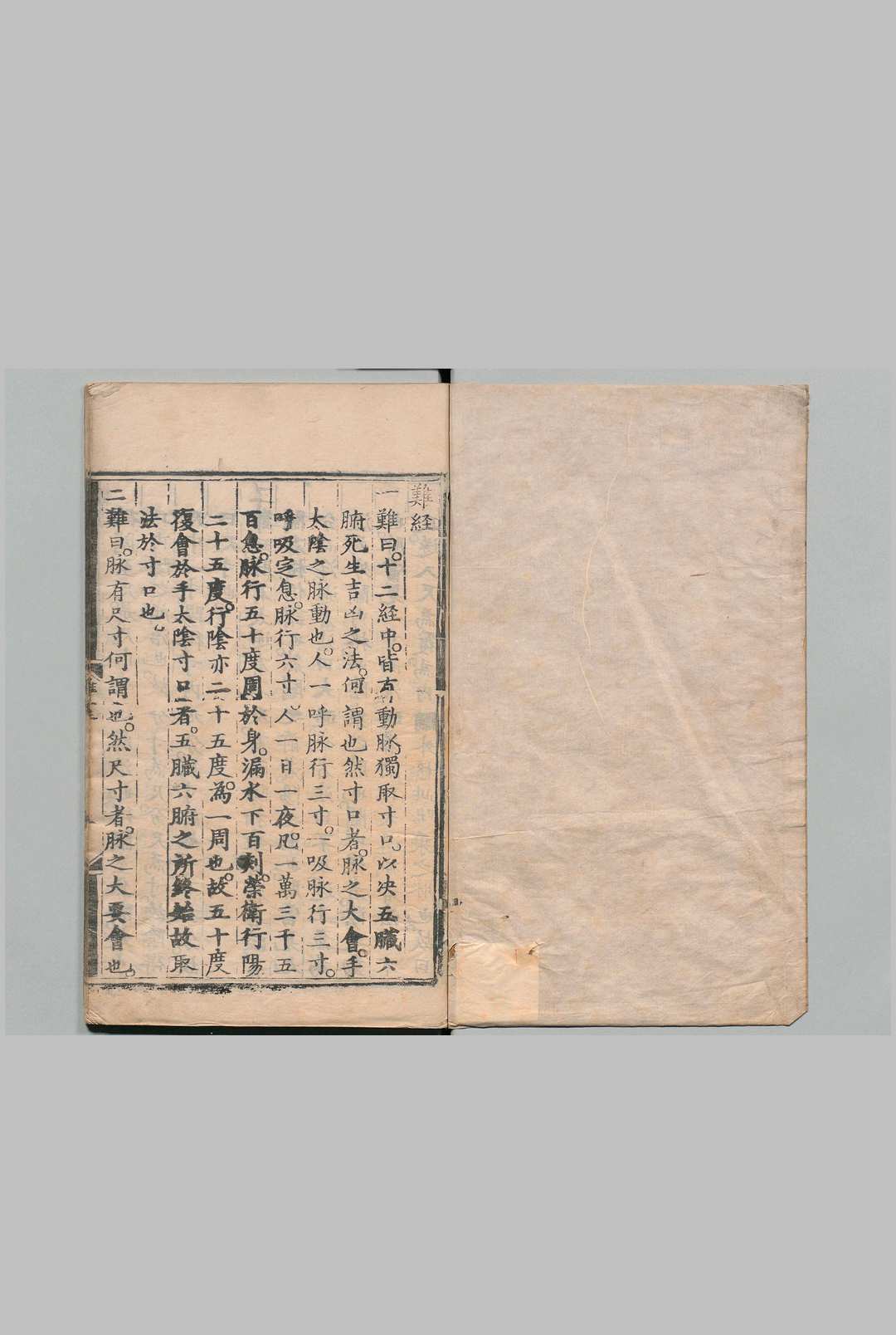 医书八种 明刊本