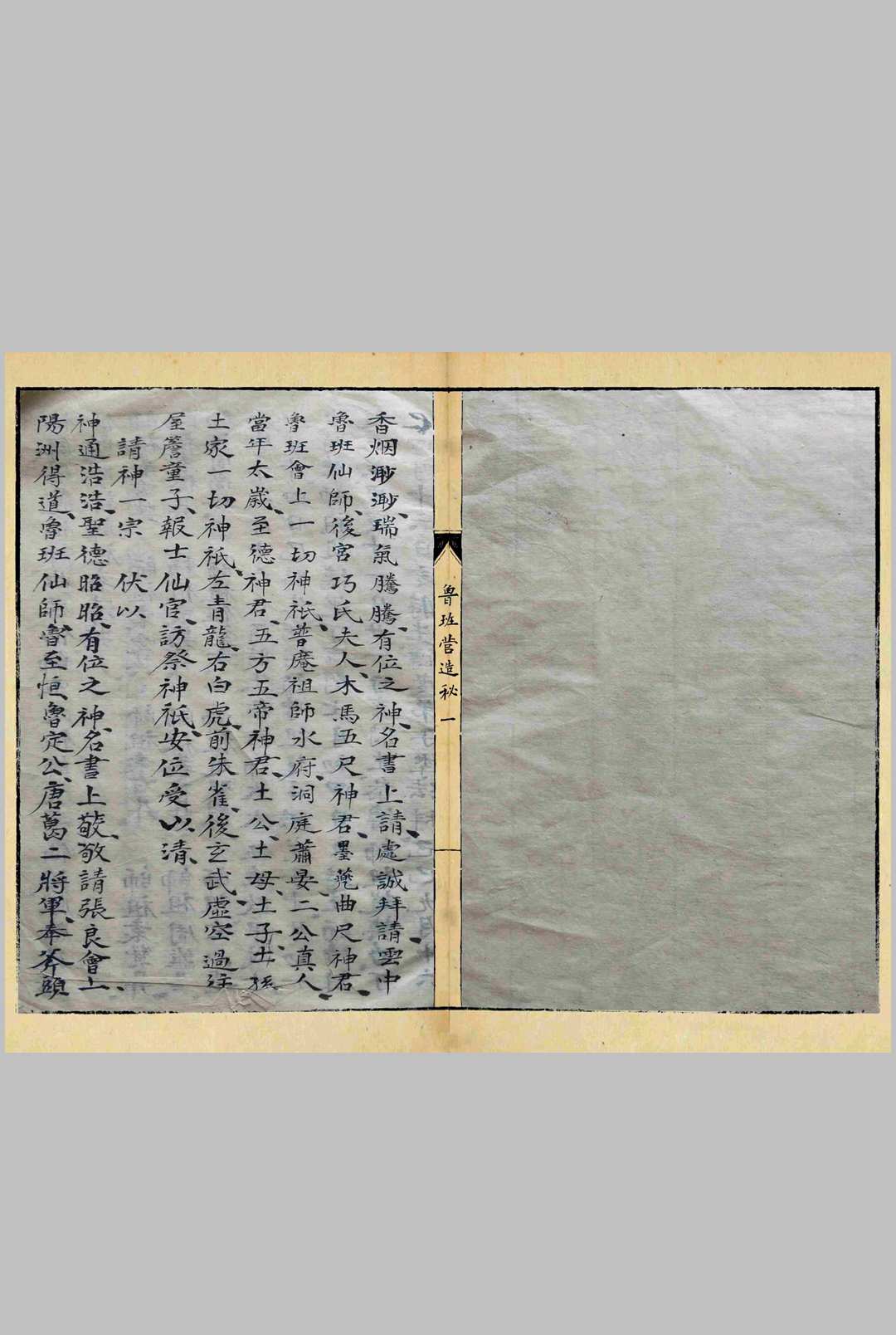 鲁班营造秘