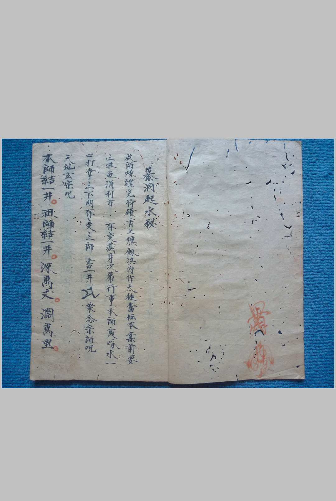 纂洞起水秘