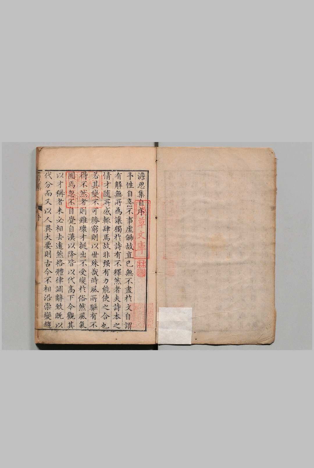 子威先生澹思集 16卷 刘凤 明刊本