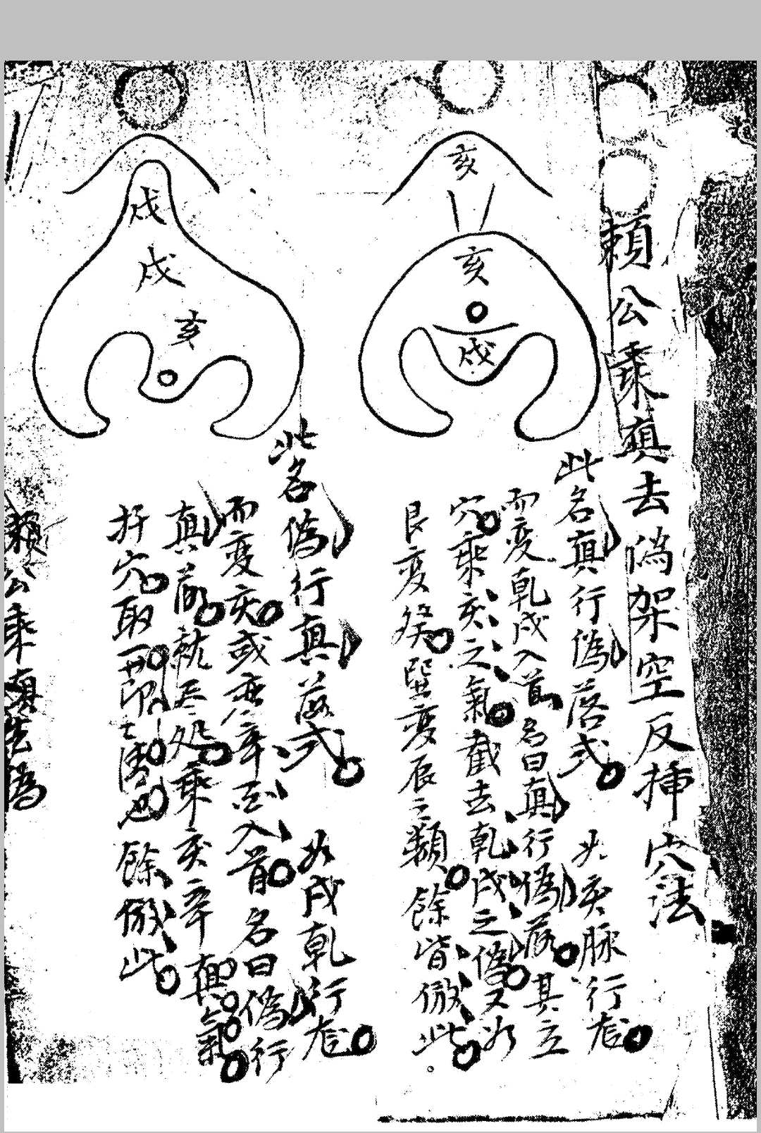 赖公乘真去伪架空法
