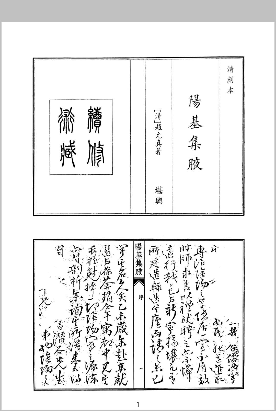 阳基集腋