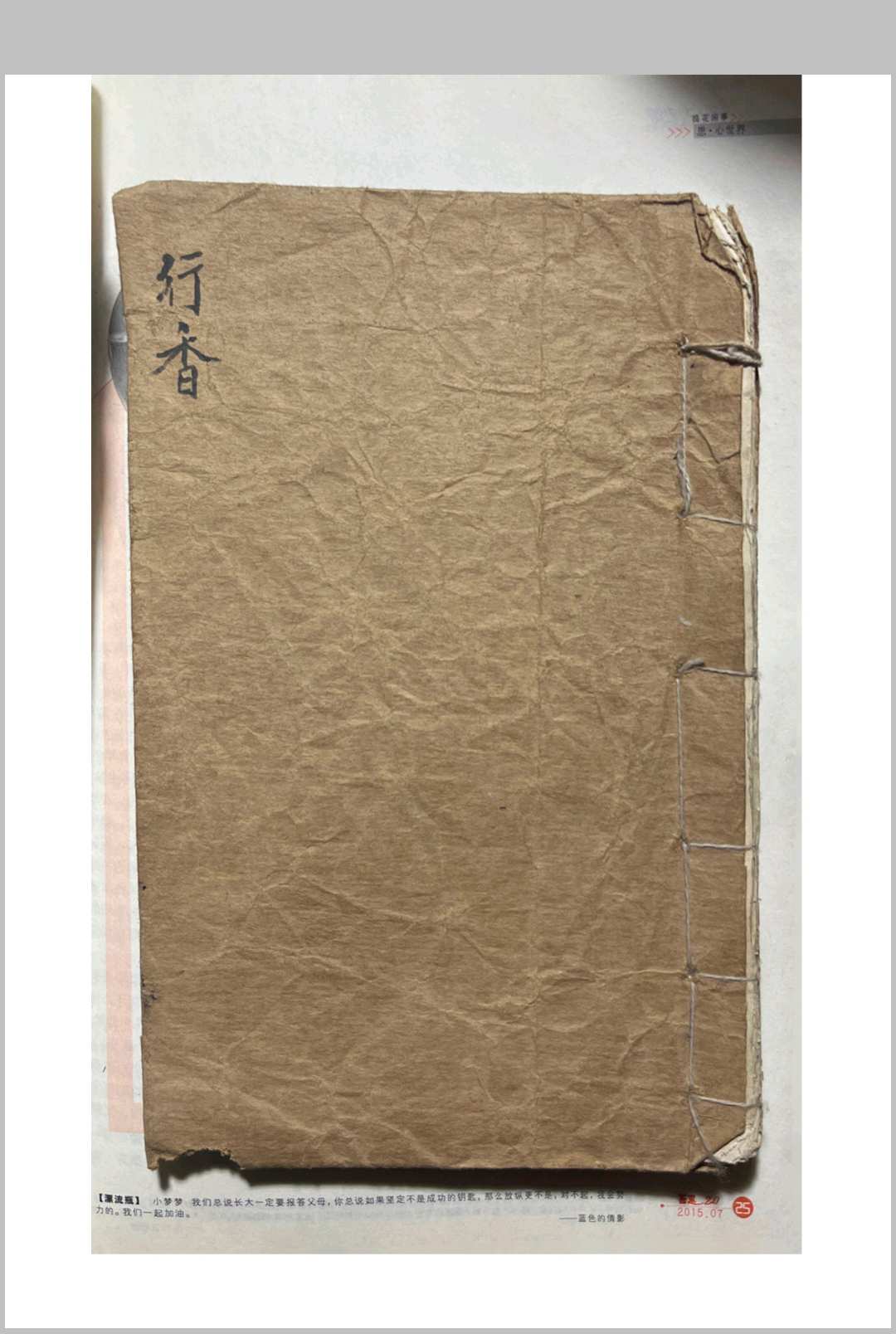 行香治病法