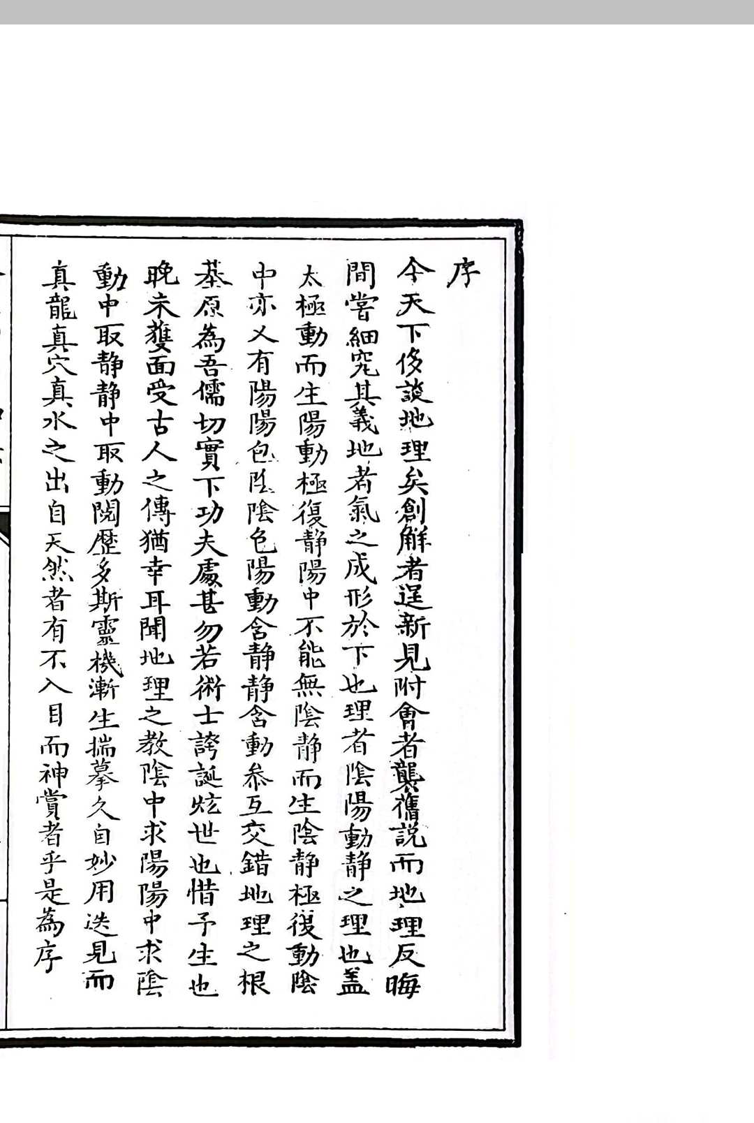阴阳二宅易知录