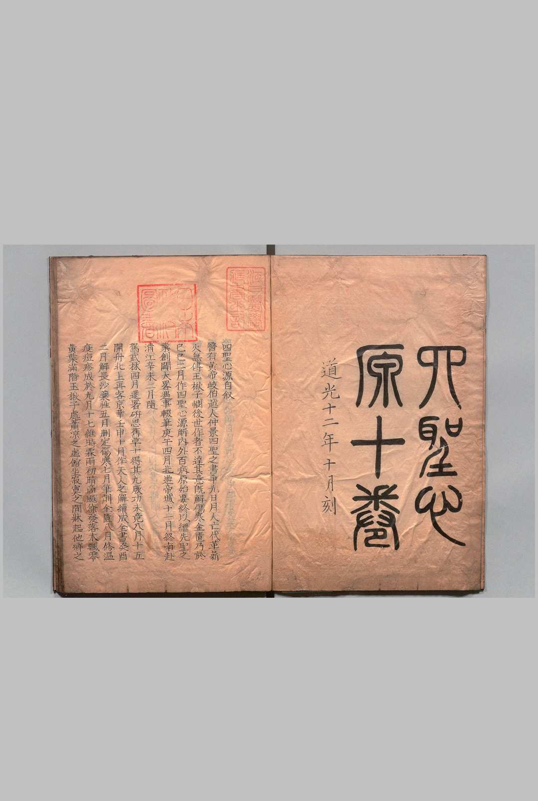 四圣心源 10卷 黄元御（清）写本 ,天保15年 , 医学寮