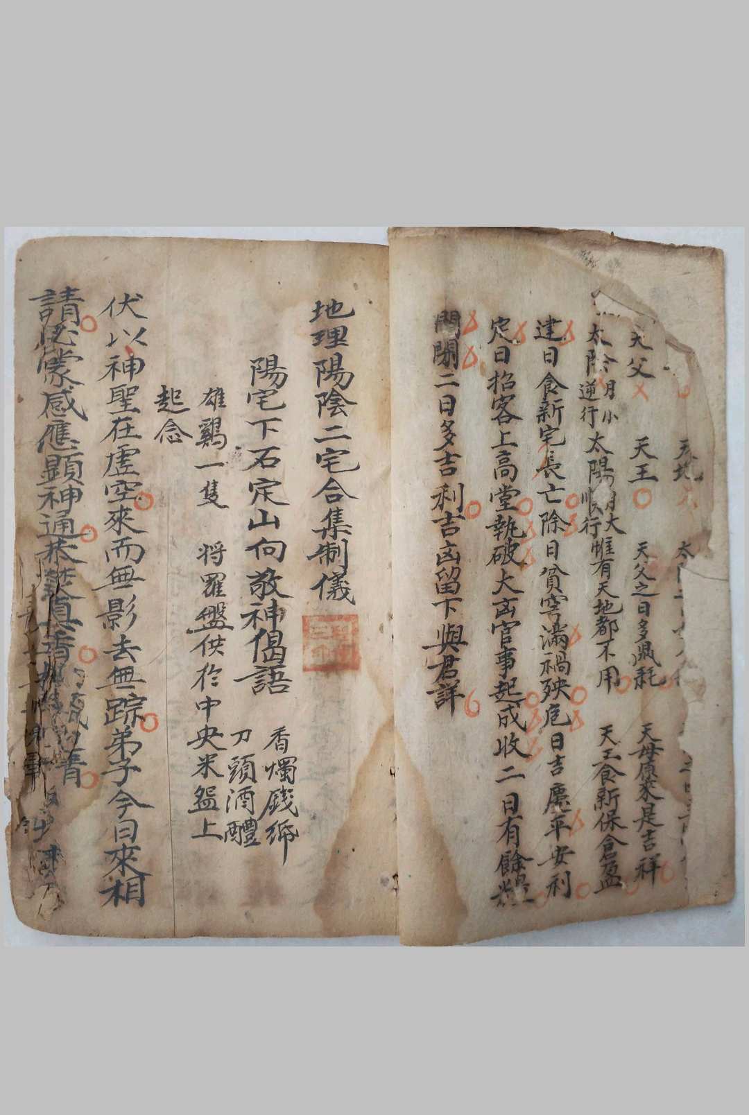 地理阴阳二宅合集制仪