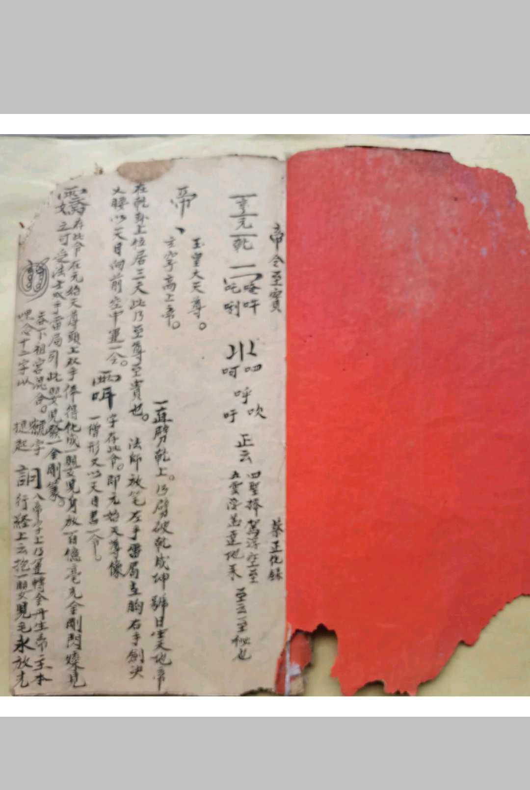混元坛，遗奏至秘，帝令至宝