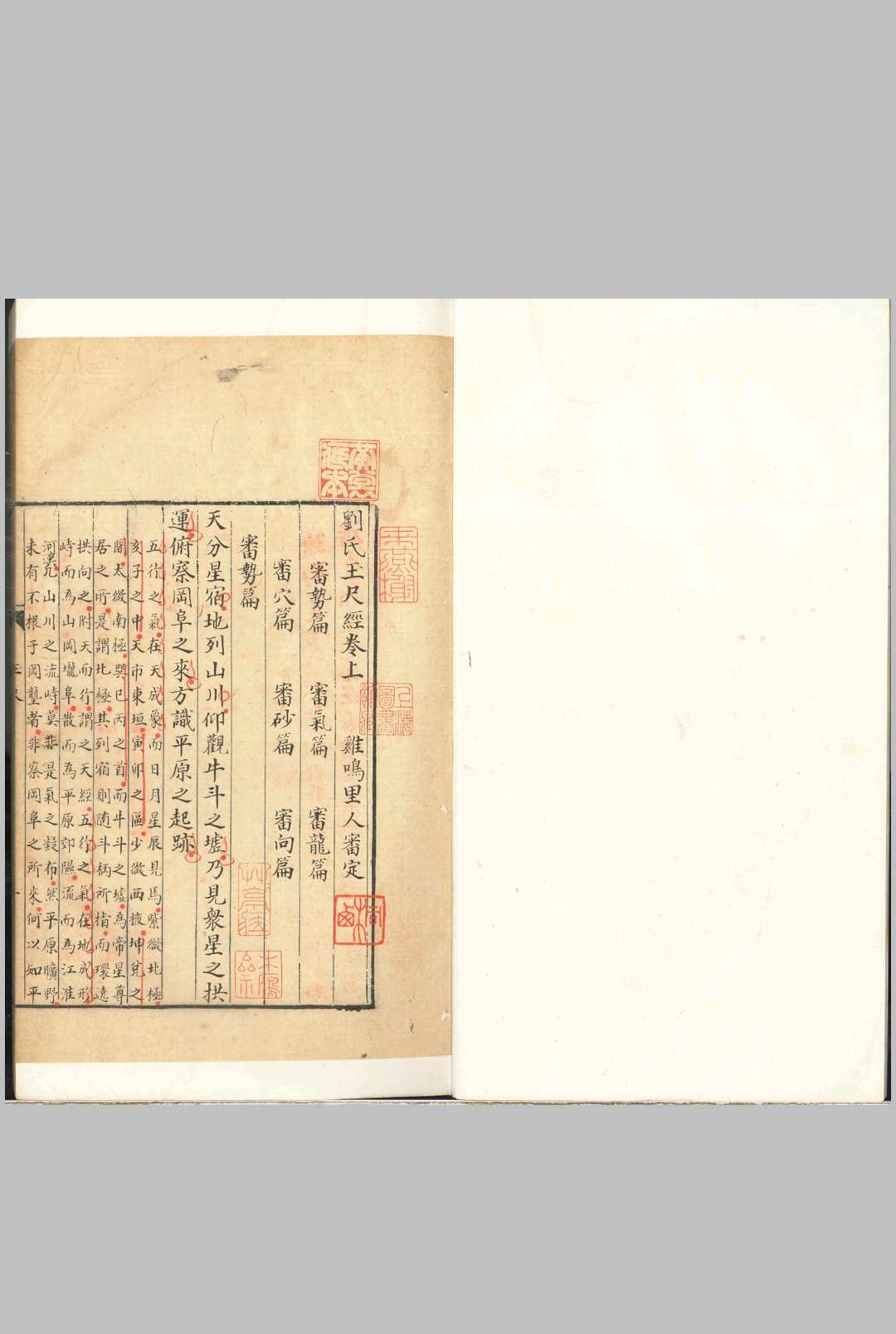 刘氏玉尺经