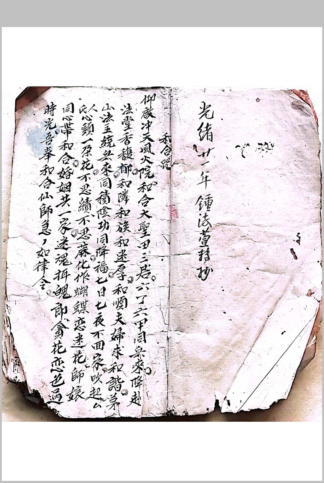 混玄坛各种咒语文疏