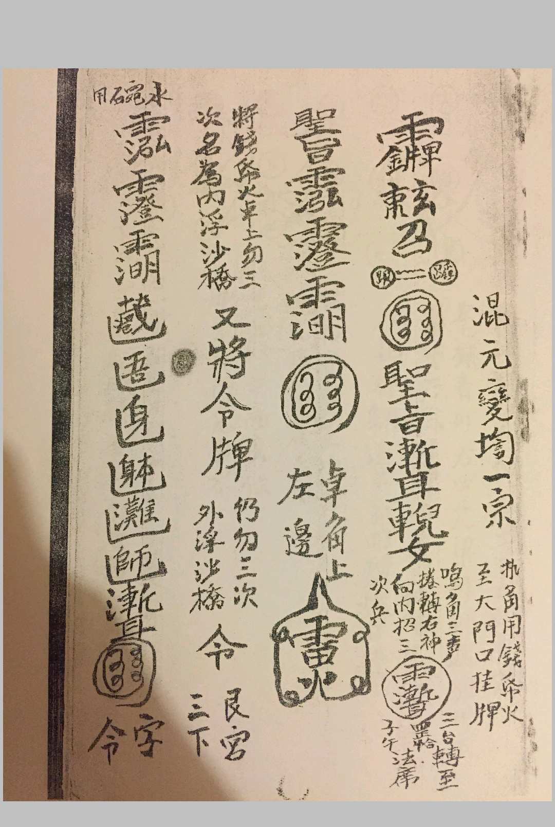 淮南混元秘法一宗