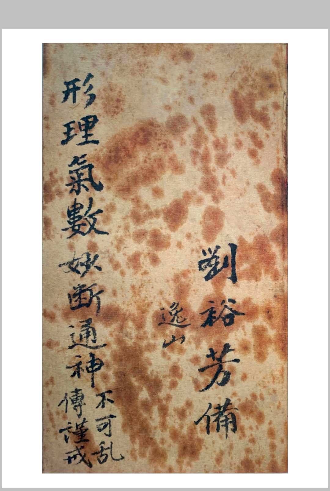 形理气数妙断神通