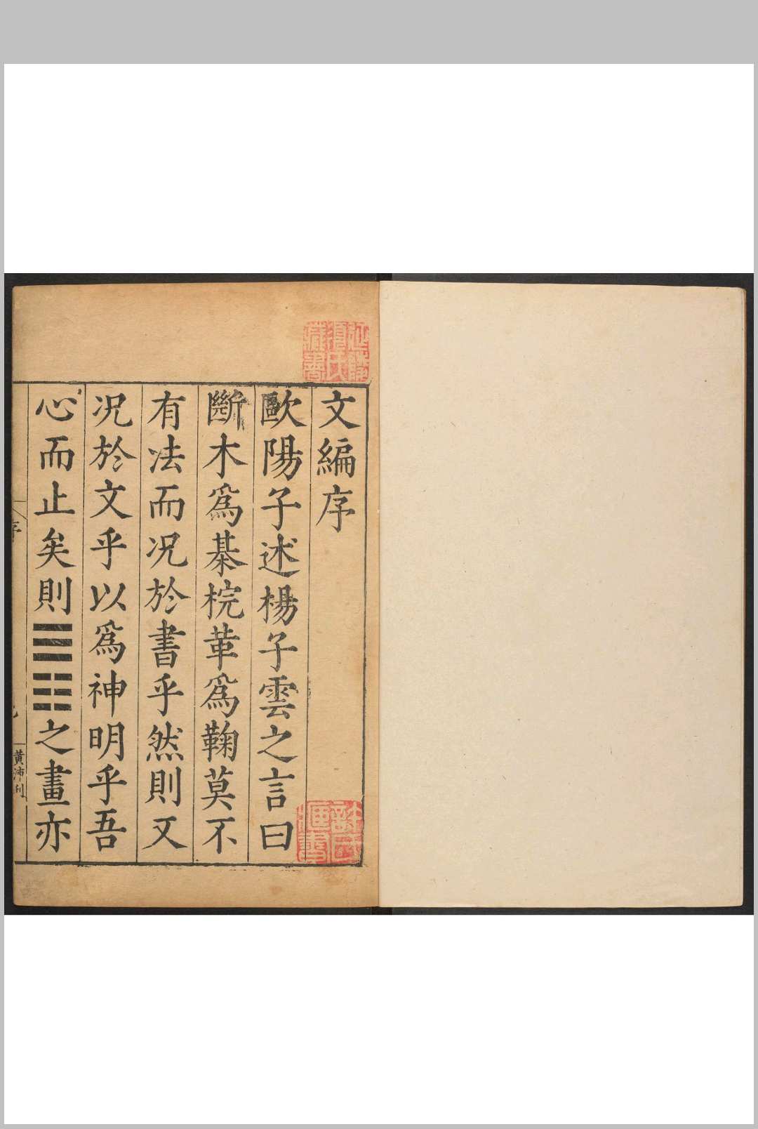 文编  64卷 唐顺之选批  姜宝编次.福州知府胡昂, 明嘉靖间