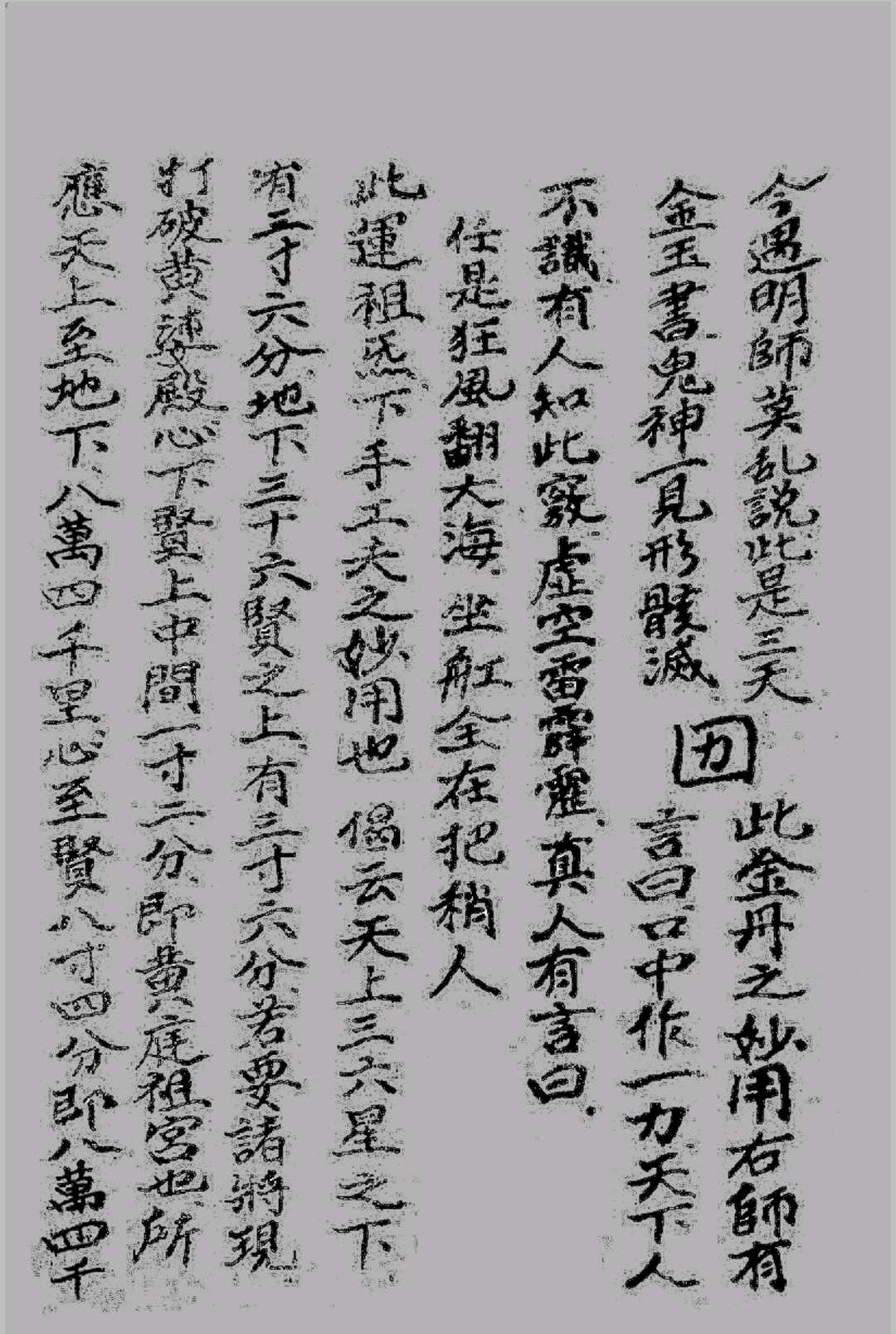 三天金玉书