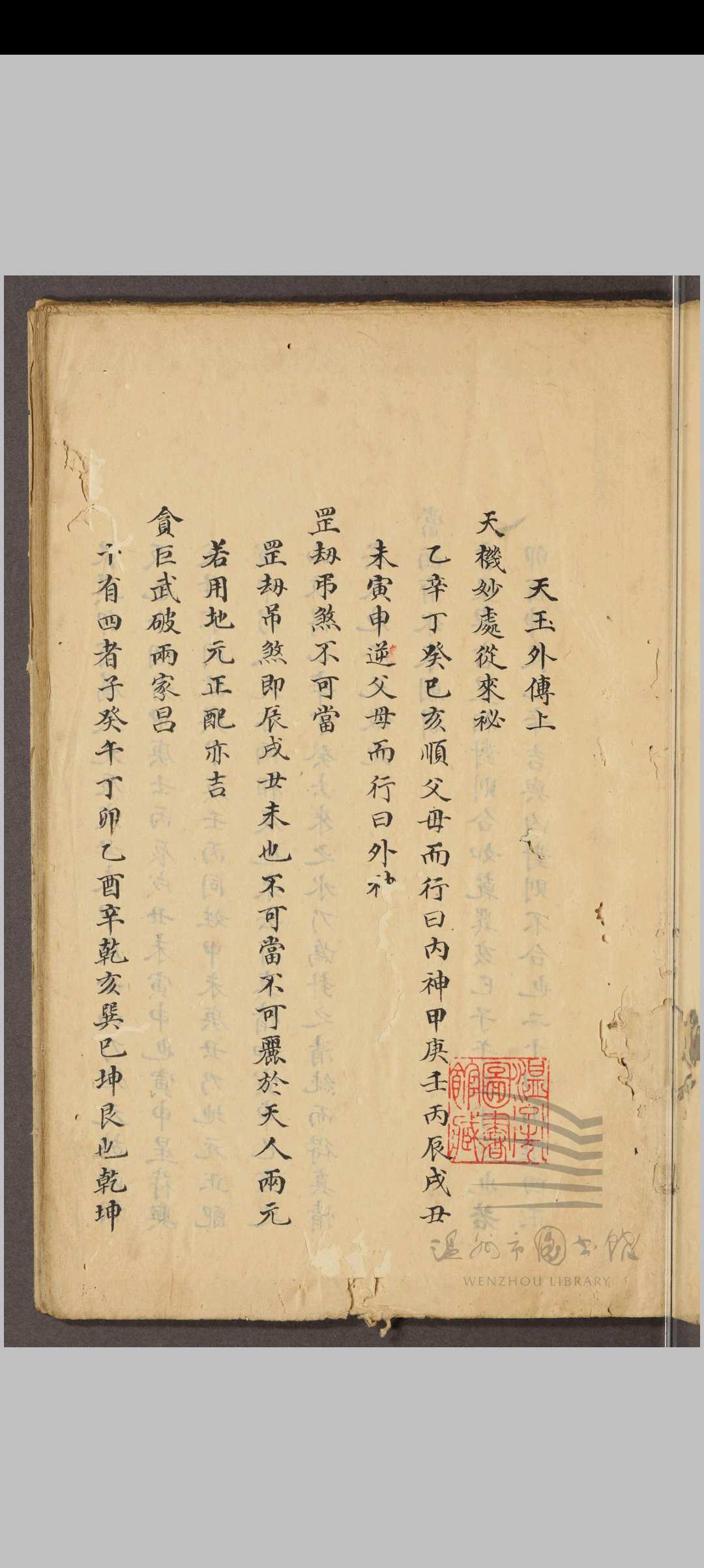 堪舆杂抄 清抄本