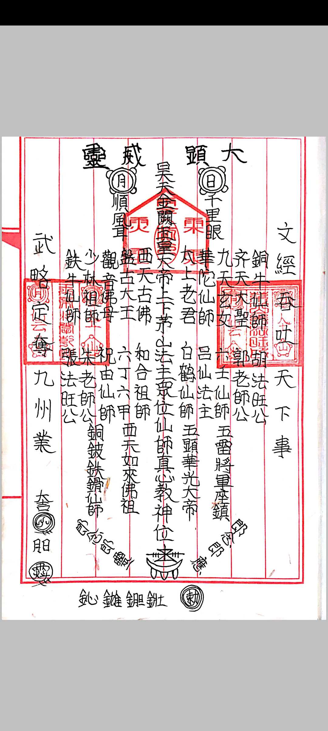 茅山玄英堂朱家教秘传法本