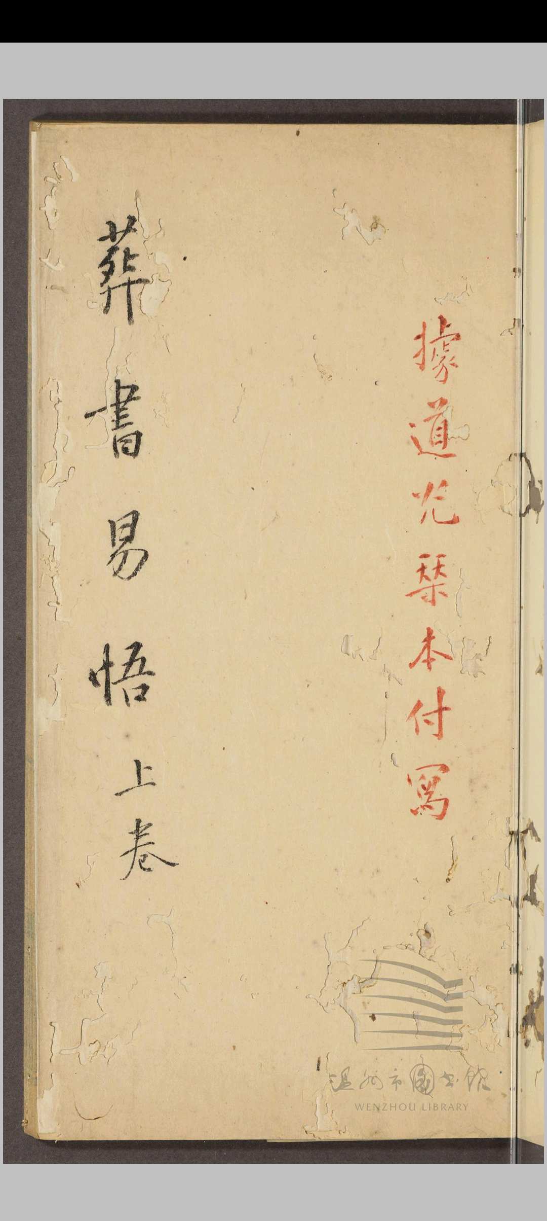 葬书易悟