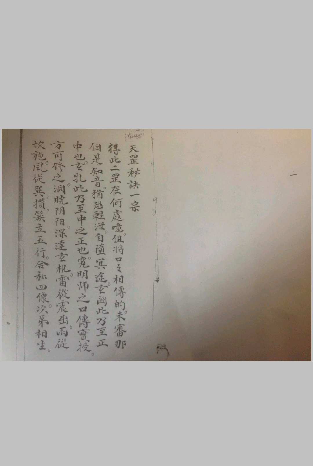 天罡祖气符法密旨