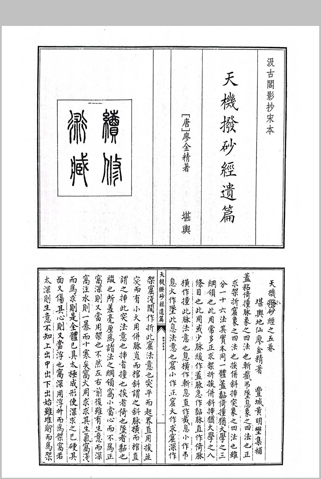 天机拔砂经遗篇