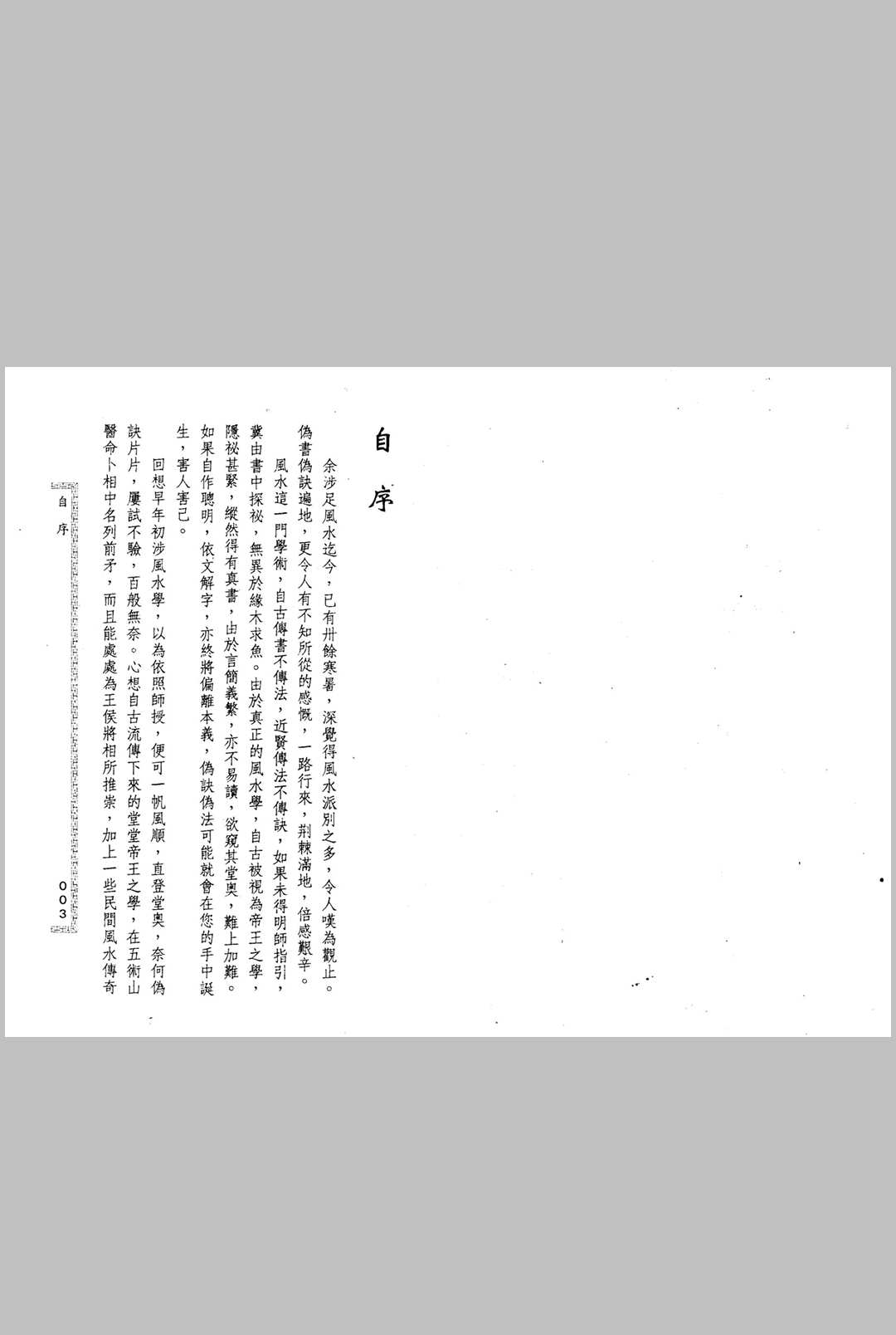 玄空风水突破要诀