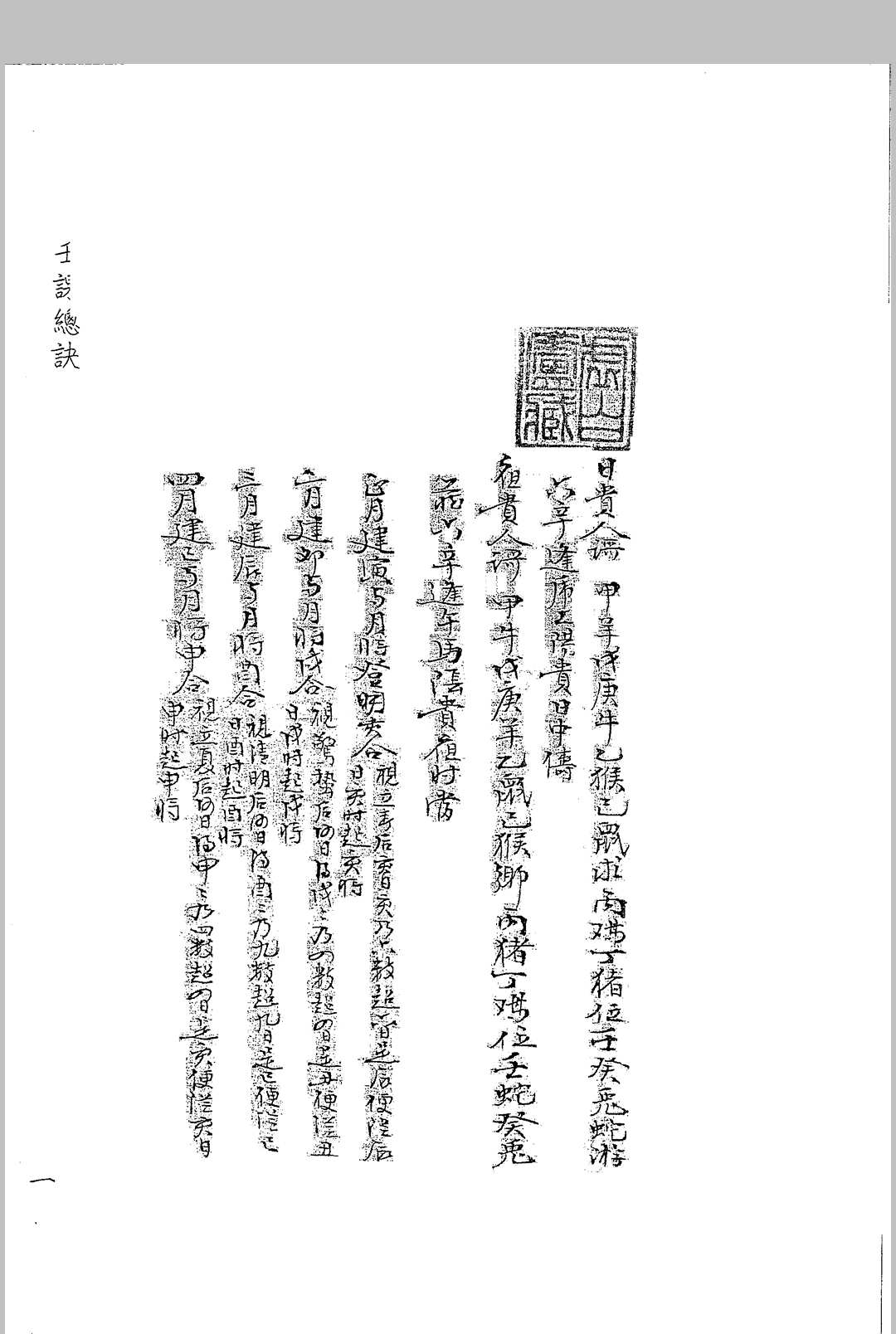 壬课总诀