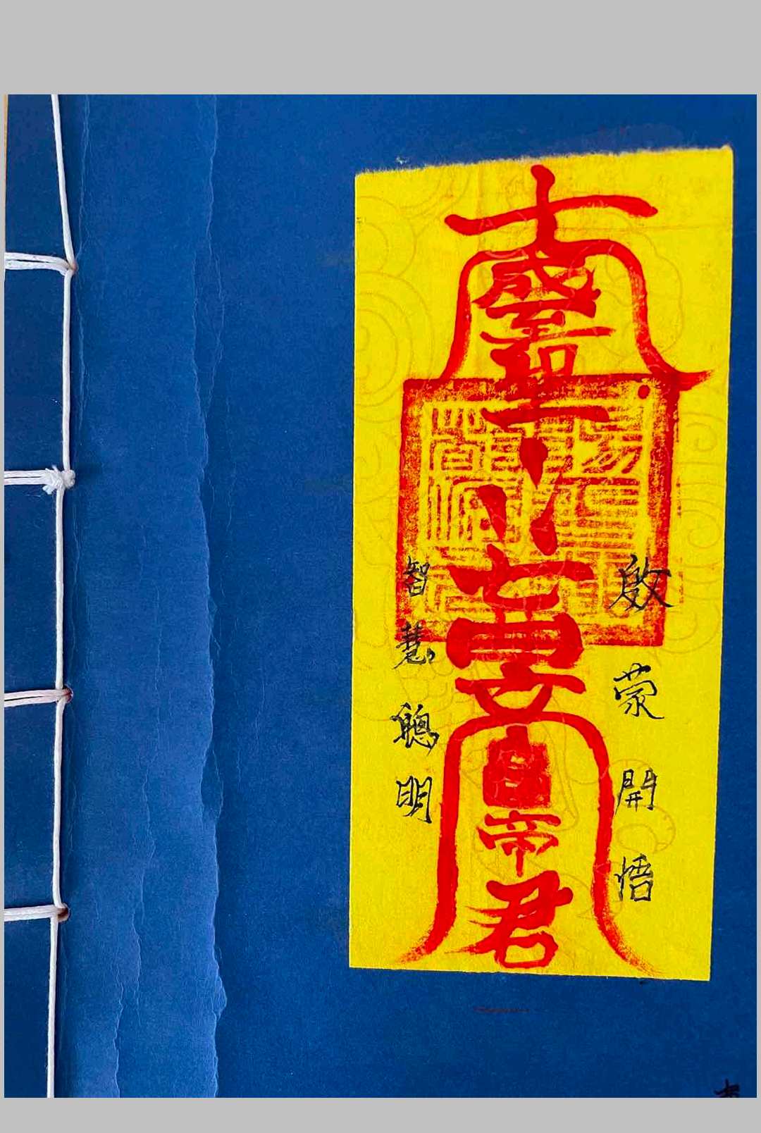 江南清微将帅符秘