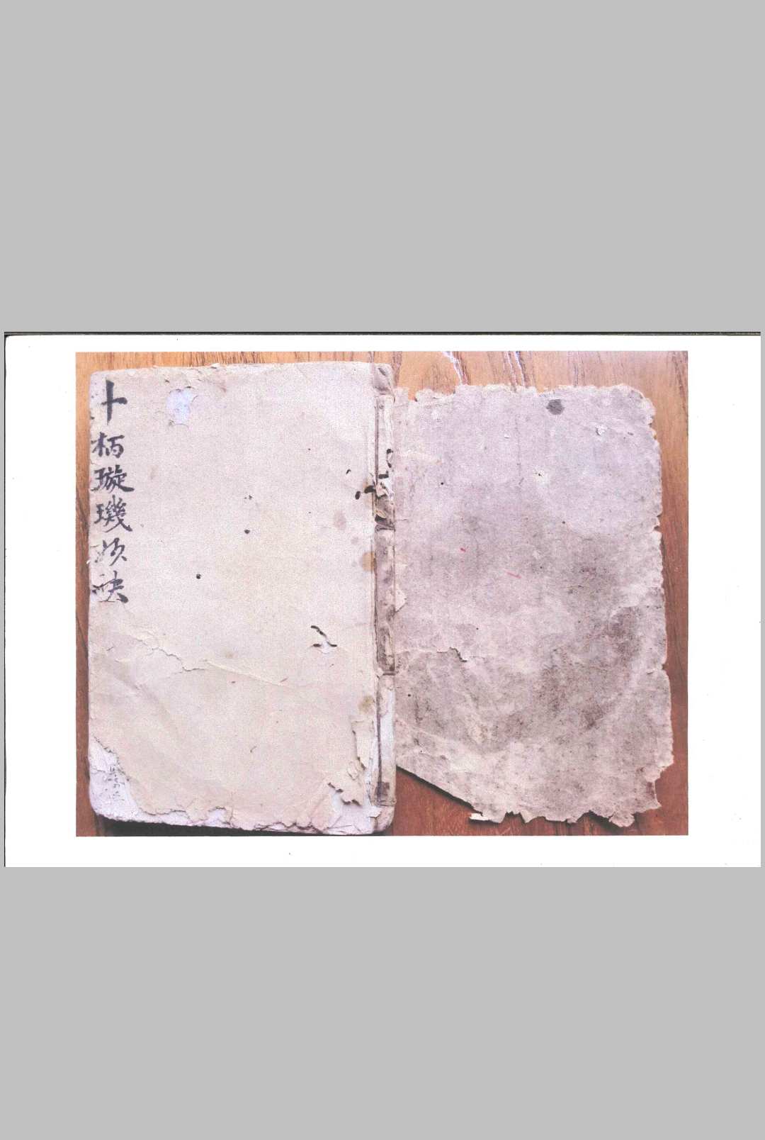 正宗三僚(曾罗三)斗柄璇玑妙诀