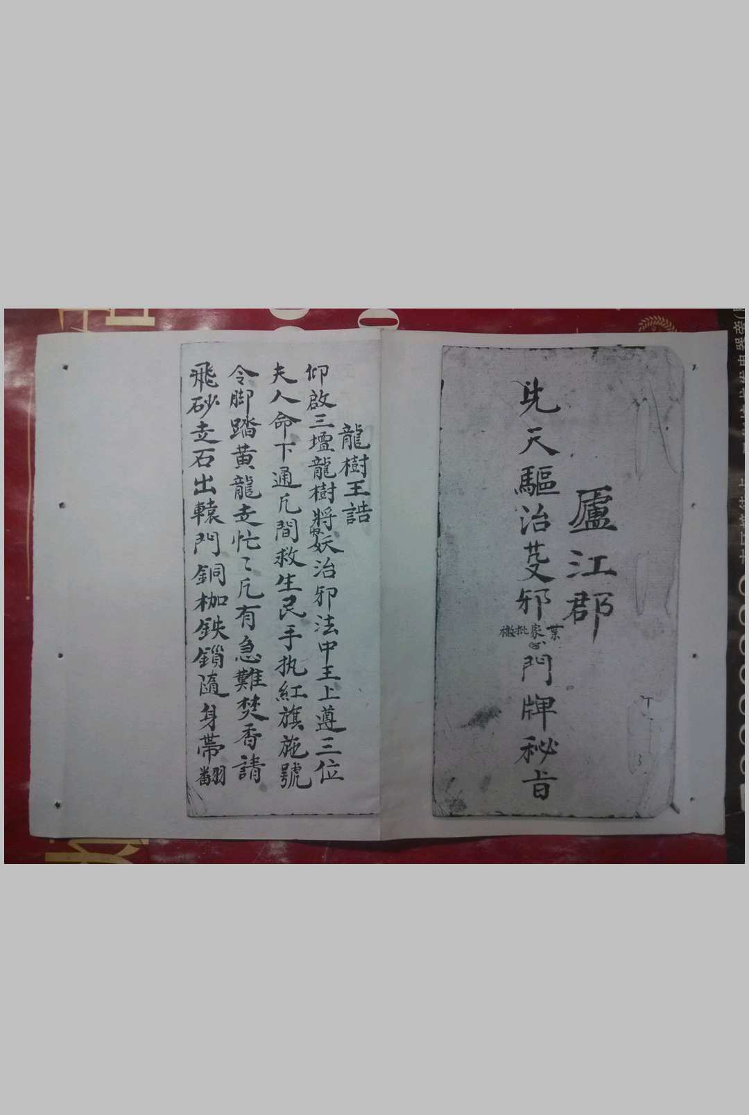 先天驱治芟邪门牌秘旨