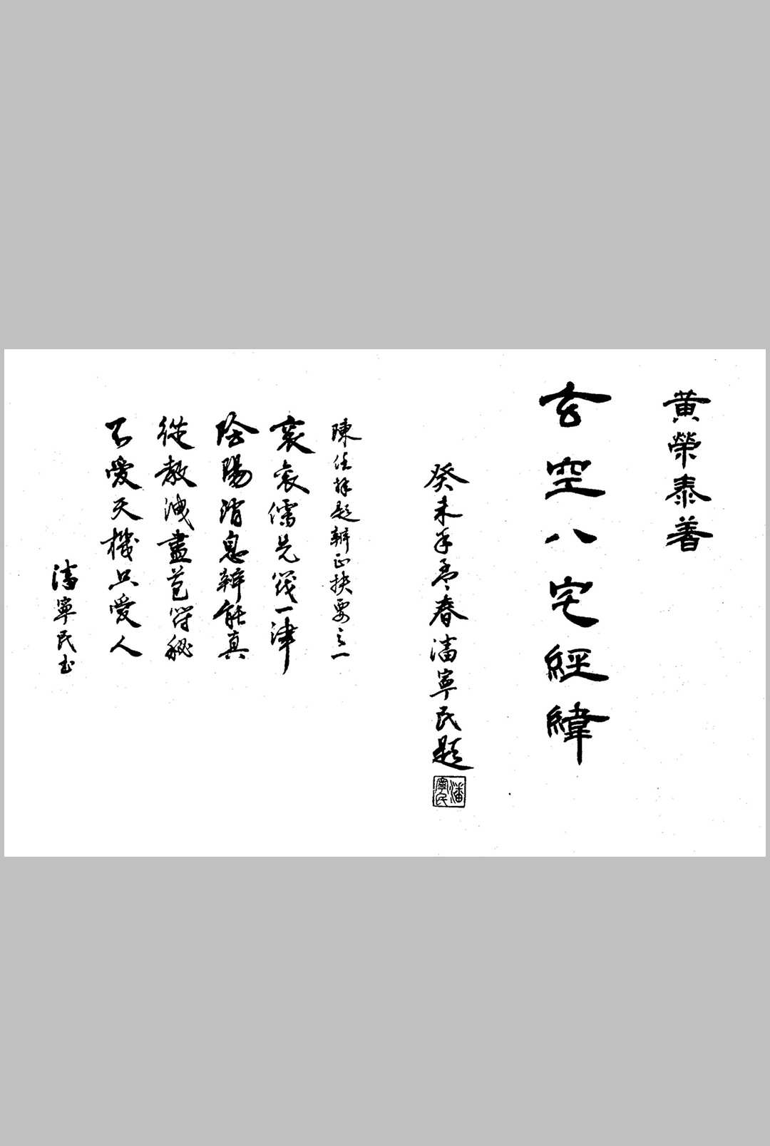 玄空八宅经纬