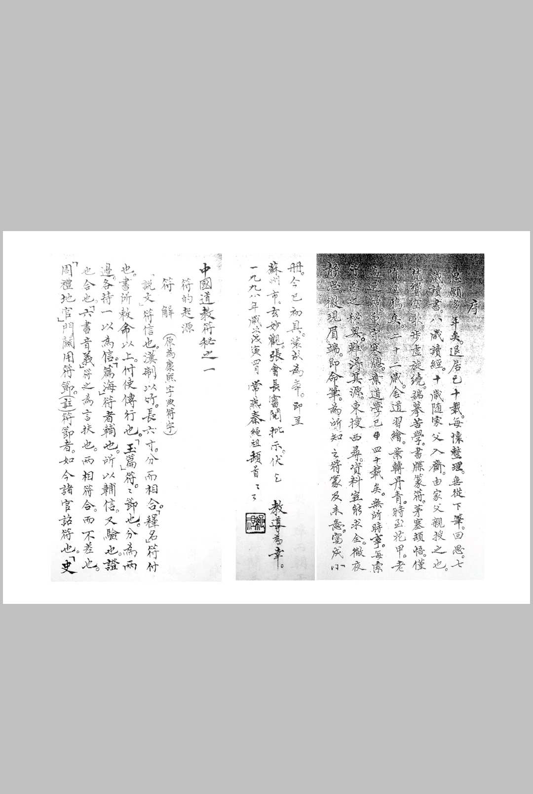正一将帅符