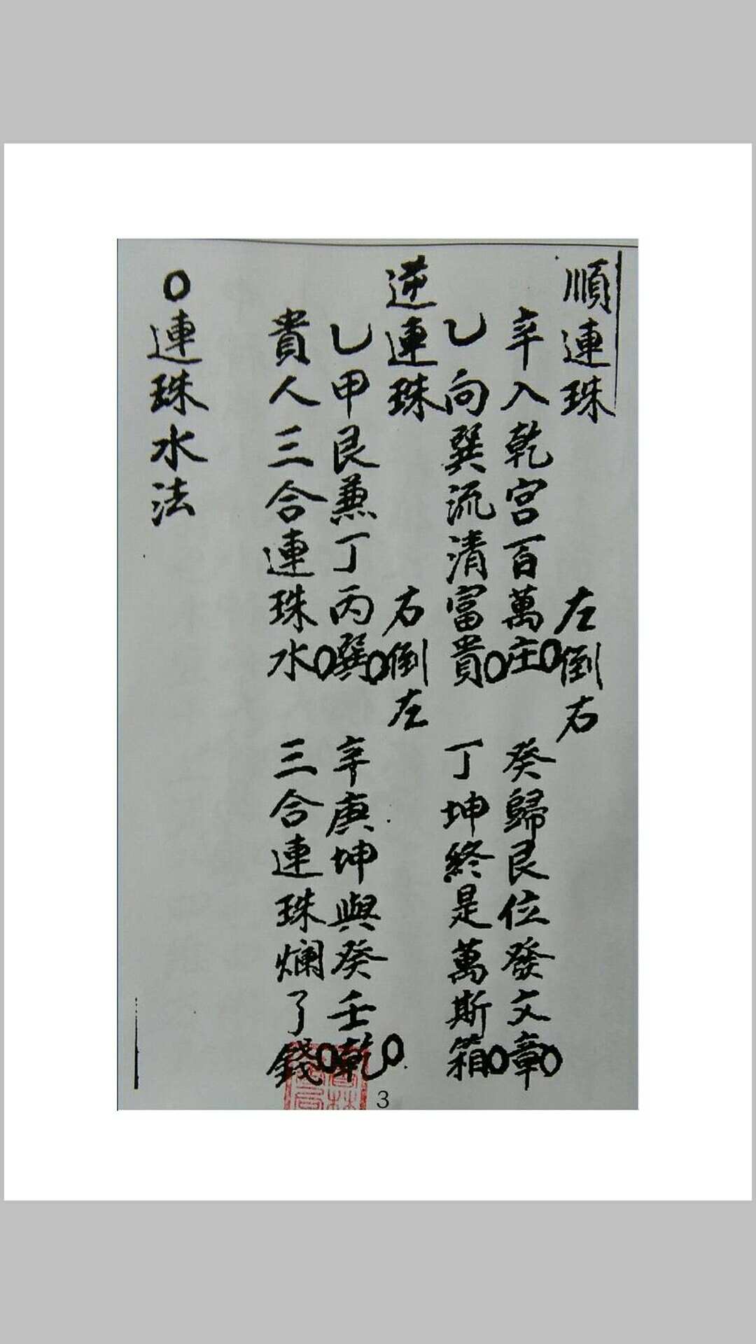 阳宅开门放水秘本