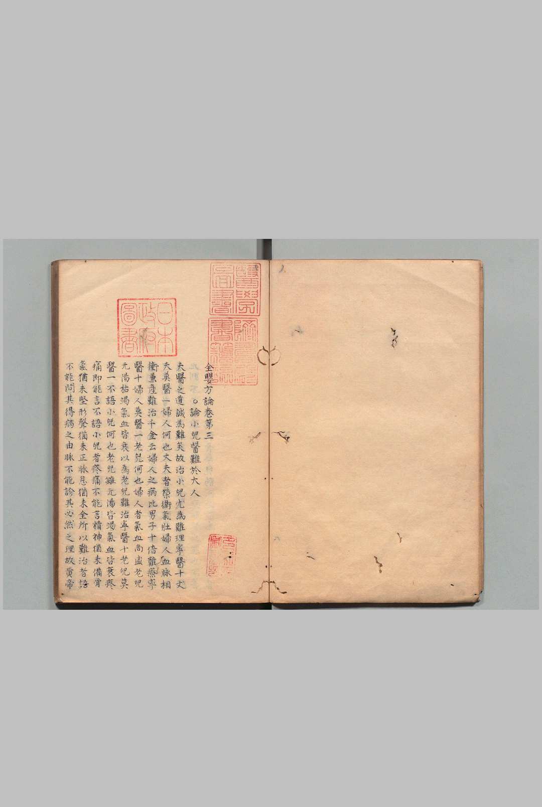 全婴方论 23卷（卷１・２欠） 郑端友（宋）写本 ,文政2年