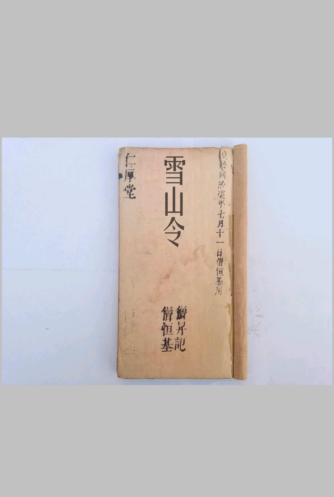 雪山令（40筒子页）