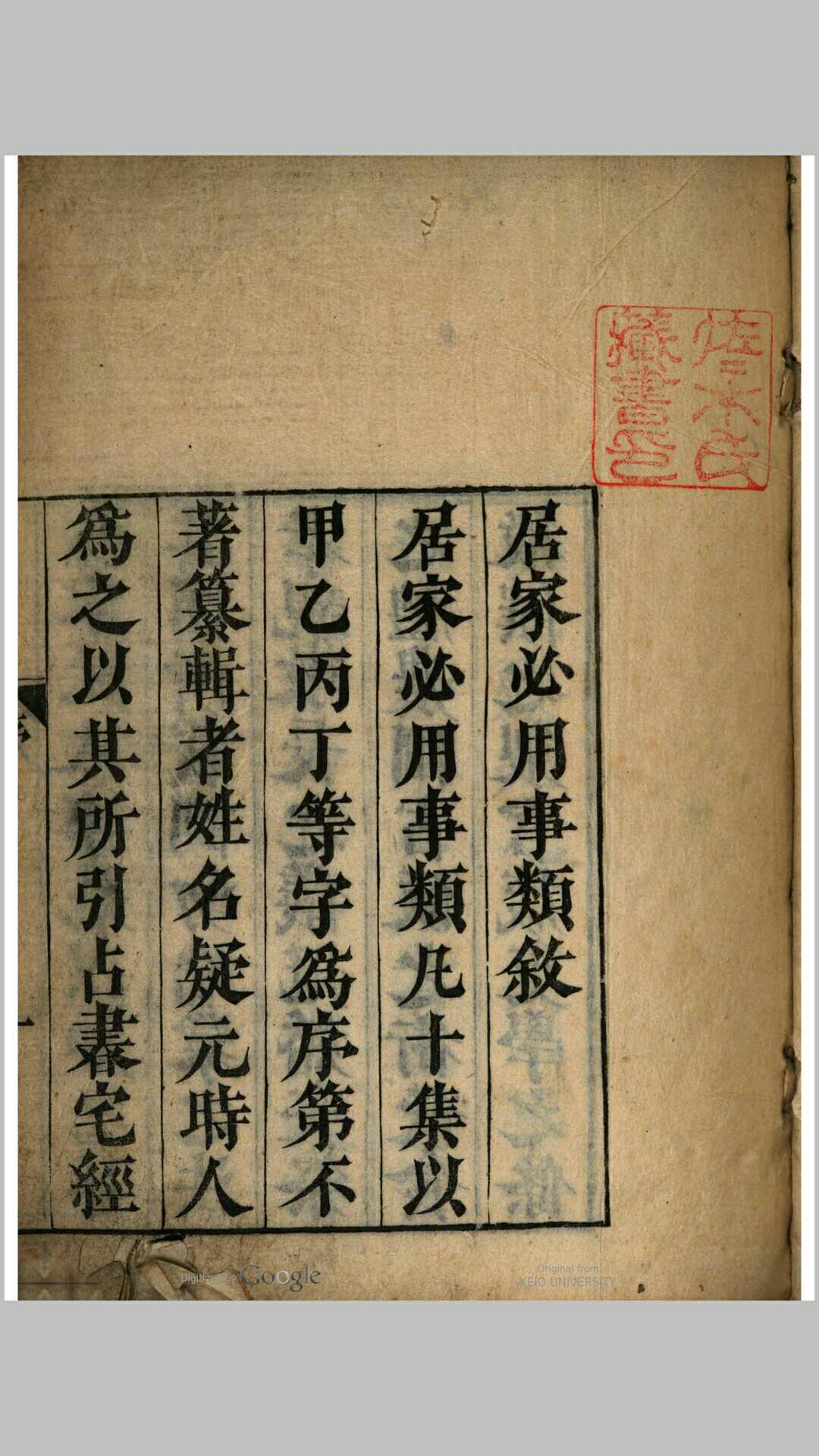 居家必要事类全集 20卷