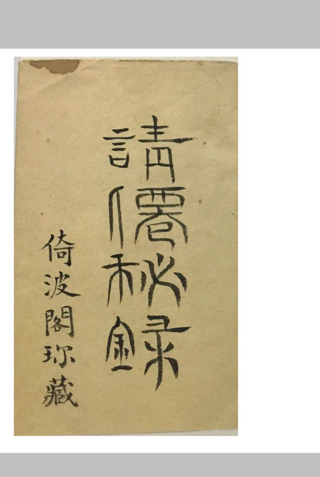 请仙秘录
