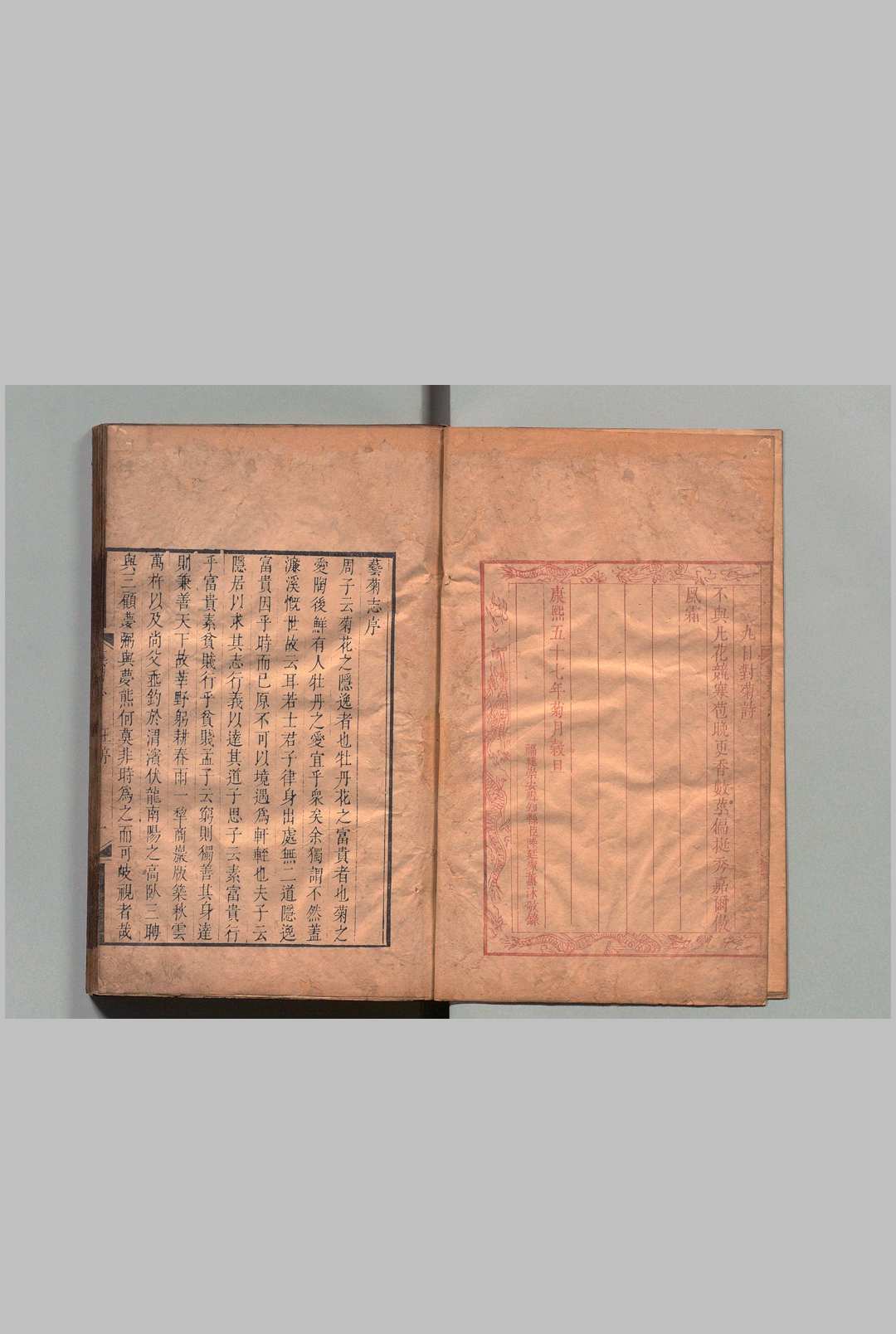 芸菊志 ８卷 陆廷灿 清康熙57年